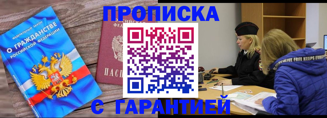 временная регистрация гарантия в Екатеринбурге
