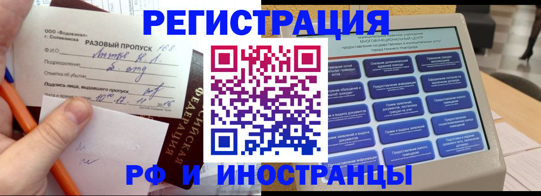 прописка в Екатеринбурге